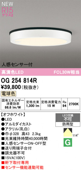 ODELIC ǥå ƥꥢ饤 OG254814R ᥤ̿