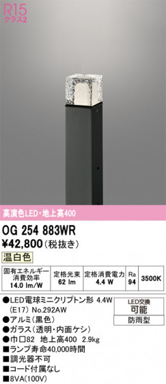 ODELIC ǥå ƥꥢ饤 OG254883WR ᥤ̿