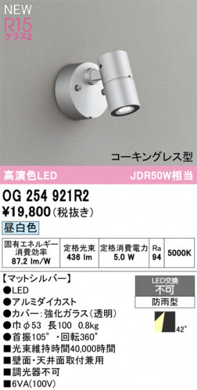 ODELIC ǥå ƥꥢ饤 OG254921R2 ᥤ̿