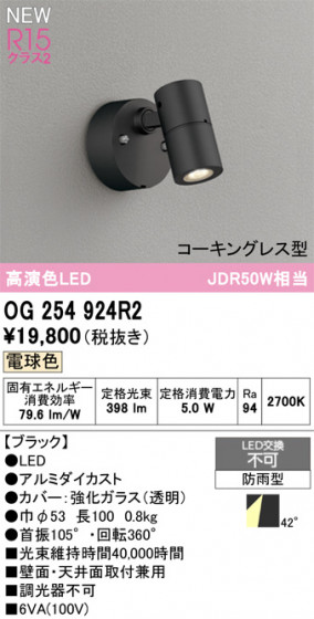 ODELIC ǥå ƥꥢ饤 OG254924R2 ᥤ̿