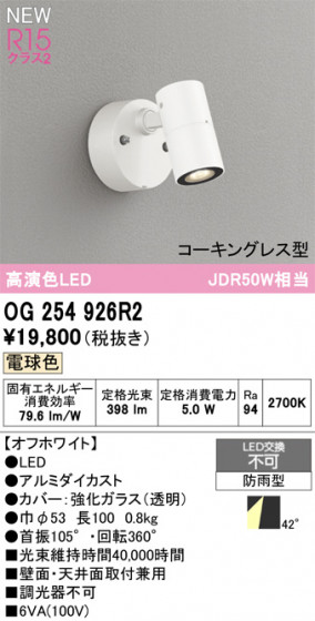 ODELIC ǥå ƥꥢ饤 OG254926R2 ᥤ̿
