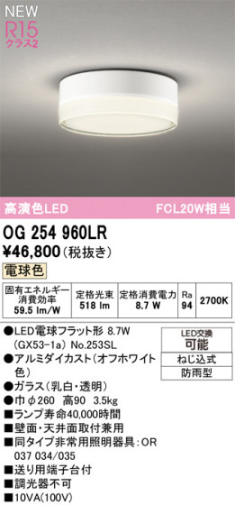 ODELIC ǥå ƥꥢ饤 OG254960LR ᥤ̿