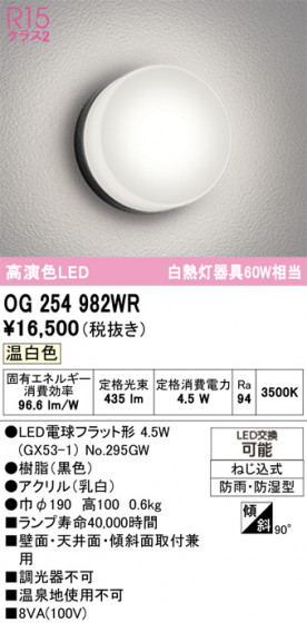 ODELIC ǥå ƥꥢ饤 OG254982WR ᥤ̿