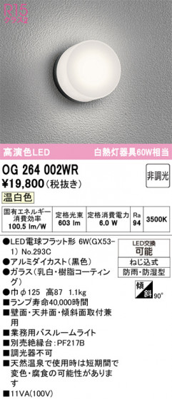 ODELIC ǥå ƥꥢ饤 OG264002WR ᥤ̿