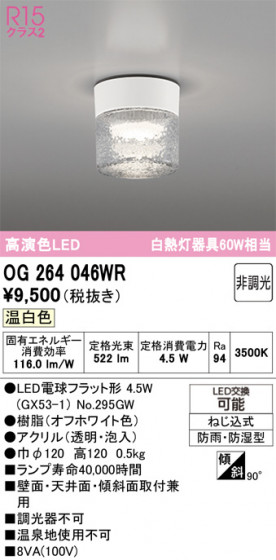 ODELIC ǥå ƥꥢ饤 OG264046WR ᥤ̿