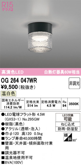 ODELIC ǥå ƥꥢ饤 OG264047WR ᥤ̿