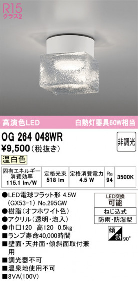 ODELIC ǥå ƥꥢ饤 OG264048WR ᥤ̿