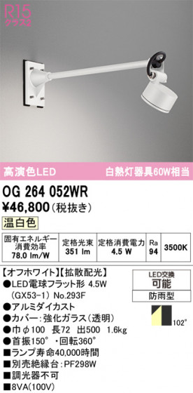 ODELIC ǥå ƥꥢ饤 OG264052WR ᥤ̿