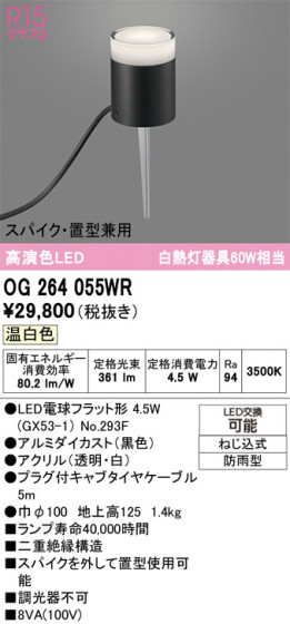 ODELIC ǥå ƥꥢ饤 OG264055WR ᥤ̿