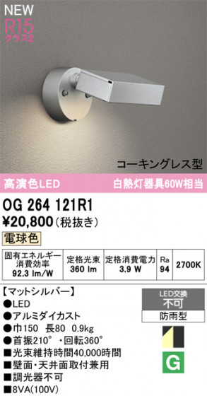 ODELIC ǥå ƥꥢ饤 OG264121R1 ᥤ̿
