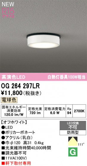 ODELIC ǥå ƥꥢ饤 OG264297LR ᥤ̿