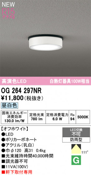 ODELIC ǥå ƥꥢ饤 OG264297NR ᥤ̿