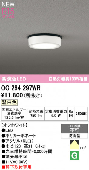 ODELIC ǥå ƥꥢ饤 OG264297WR ᥤ̿