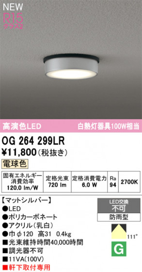 ODELIC ǥå ƥꥢ饤 OG264299LR ᥤ̿