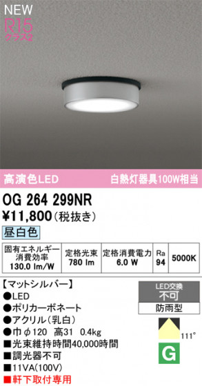 ODELIC ǥå ƥꥢ饤 OG264299NR ᥤ̿