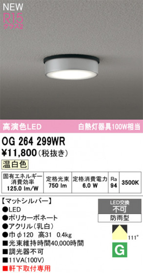 ODELIC ǥå ƥꥢ饤 OG264299WR ᥤ̿