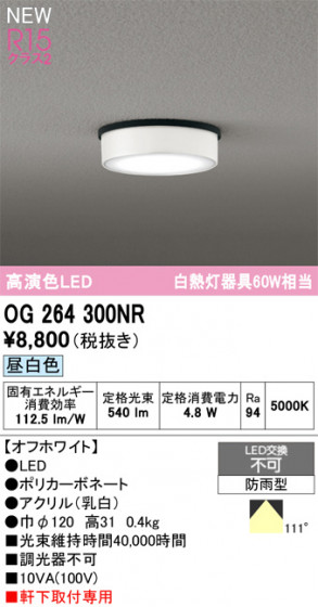 ODELIC ǥå ƥꥢ饤 OG264300NR ᥤ̿