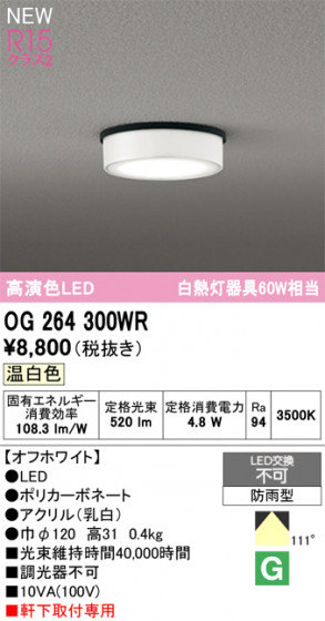 ODELIC ǥå ƥꥢ饤 OG264300WR ᥤ̿