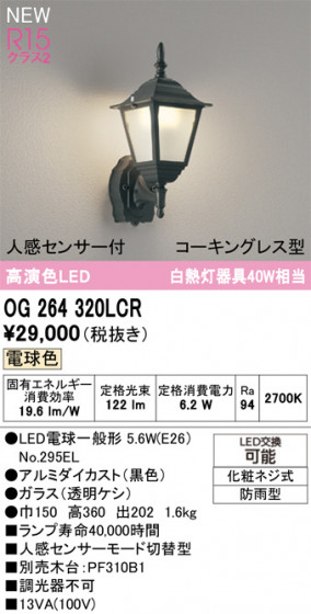 ODELIC ǥå ƥꥢ饤 OG264320LCR ᥤ̿