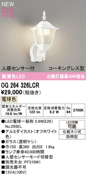 ODELIC ǥå ƥꥢ饤 OG264326LCR ᥤ̿