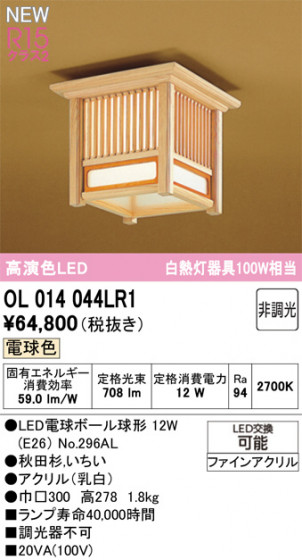 ODELIC ǥå 󥰥饤 OL014044LR1 ᥤ̿