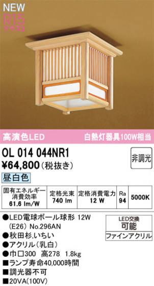 ODELIC ǥå 󥰥饤 OL014044NR1 ᥤ̿