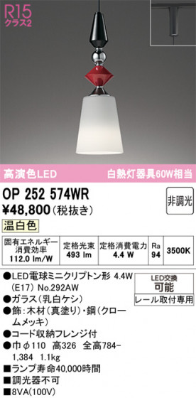ODELIC ǥå ڥȥ饤 OP252574WR ᥤ̿