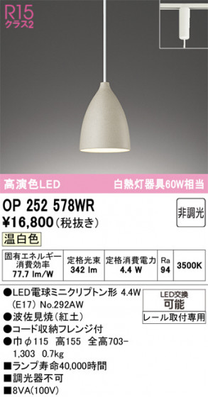 ODELIC ǥå ڥȥ饤 OP252578WR ᥤ̿