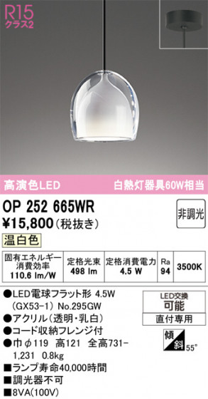 ODELIC ǥå ڥȥ饤 OP252665WR ᥤ̿