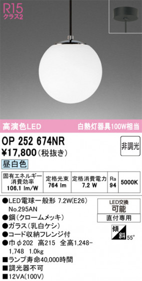 ODELIC ǥå ڥȥ饤 OP252674NR ᥤ̿