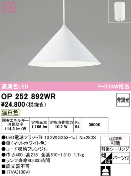 ODELIC ǥå ڥȥ饤 OP252892WR ᥤ̿