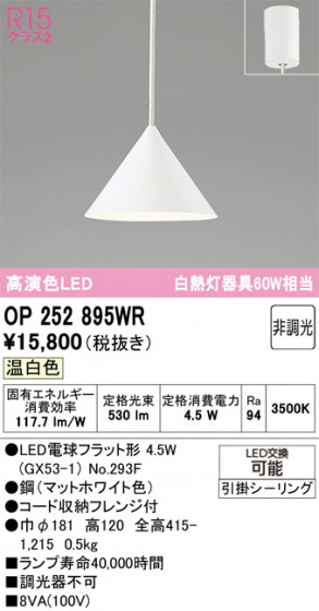 ODELIC ǥå ڥȥ饤 OP252895WR ᥤ̿