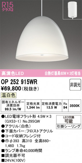 ODELIC ǥå ڥȥ饤 OP252915WR ᥤ̿