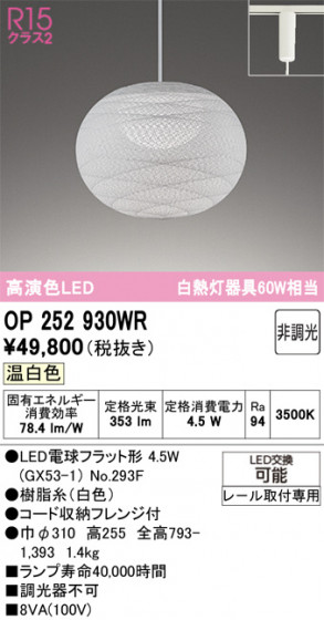 ODELIC ǥå ڥȥ饤 OP252930WR ᥤ̿