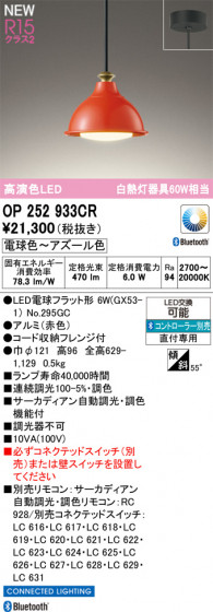 ODELIC ǥå ڥȥ饤 OP252933CR ᥤ̿