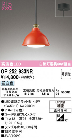 ODELIC ǥå ڥȥ饤 OP252933NR ᥤ̿