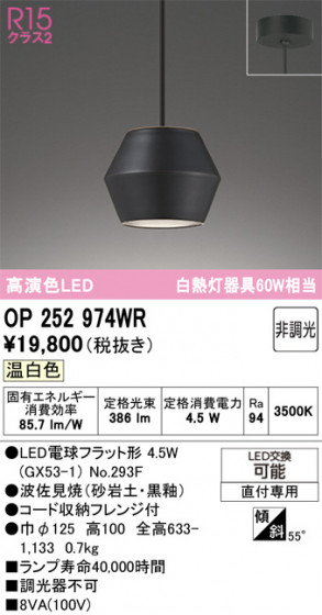 ODELIC ǥå ڥȥ饤 OP252974WR ᥤ̿