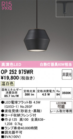 ODELIC ǥå ڥȥ饤 OP252975WR ᥤ̿