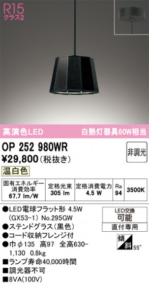 ODELIC ǥå ڥȥ饤 OP252980WR ᥤ̿