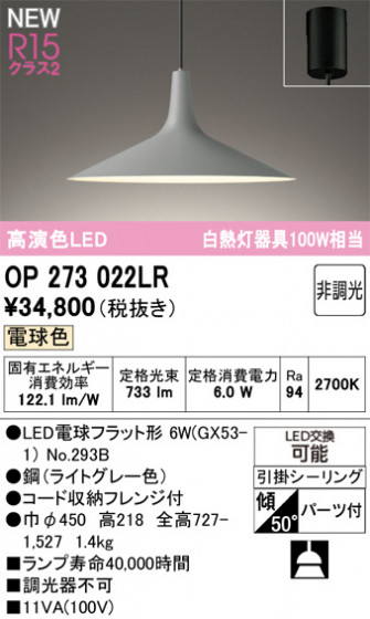 ODELIC ǥå ڥȥ饤 OP273022LR ᥤ̿