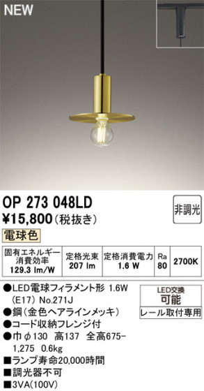 ODELIC ǥå ڥȥ饤 OP273048LD ᥤ̿