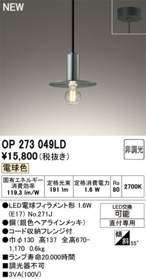 ODELIC ǥå ڥȥ饤 OP273049LD ᥤ̿