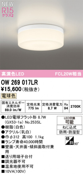 ODELIC ǥå Х롼饤 OW269017LR ᥤ̿