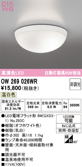 ODELIC ǥå Х롼饤 OW269026WR ᥤ̿