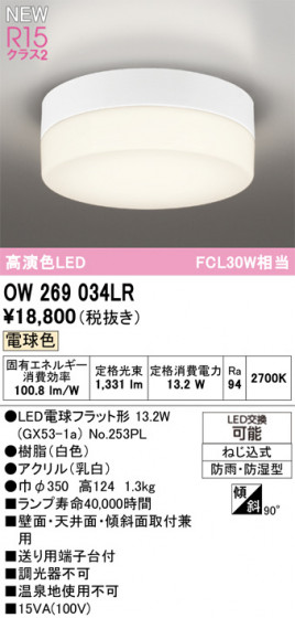 ODELIC ǥå Х롼饤 OW269034LR ᥤ̿