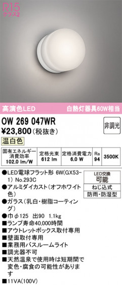 ODELIC ǥå Х롼饤 OW269047WR ᥤ̿