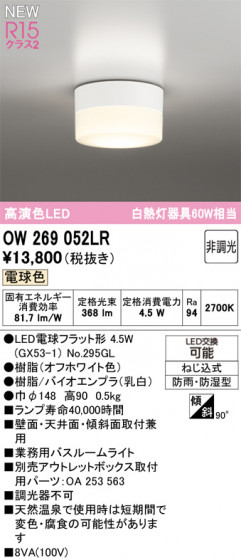 ODELIC ǥå Х롼饤 OW269052LR ᥤ̿