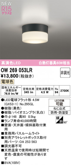 ODELIC ǥå Х롼饤 OW269053LR ᥤ̿