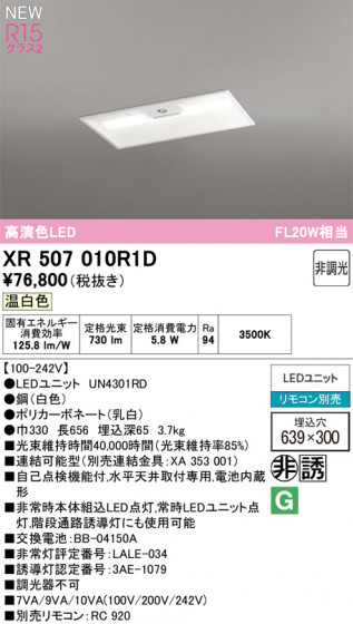 ODELIC ǥå ѾͶƳ XR507010R1D ᥤ̿