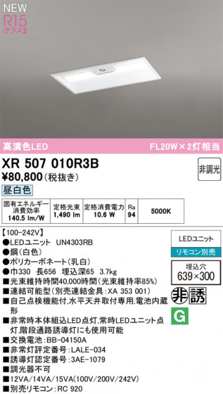 ODELIC ǥå ѾͶƳ XR507010R3B ᥤ̿